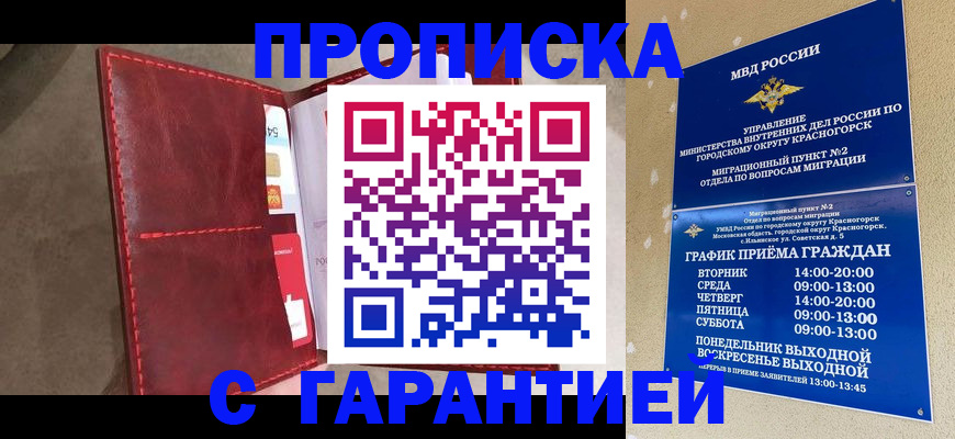 временная прописка в Арамили