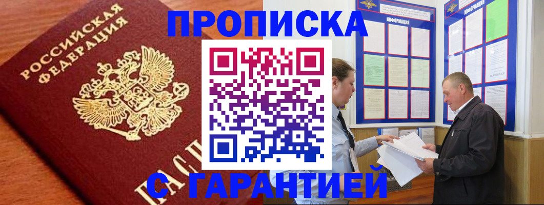 временная регистрация в квартире в Арамили