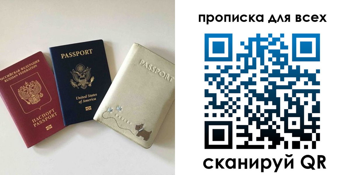 прописка ребенка в Арамили