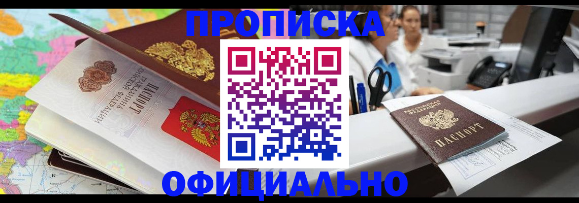 временная прописка в Арамили
