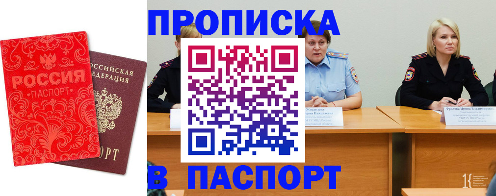 прописка ребенка в Арамили