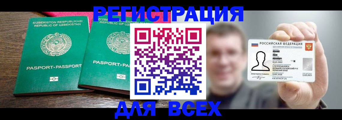купить прописку в Арамили