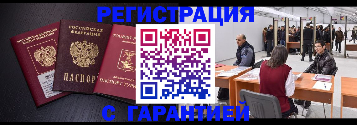 временная регистрация 2025 в Арамили