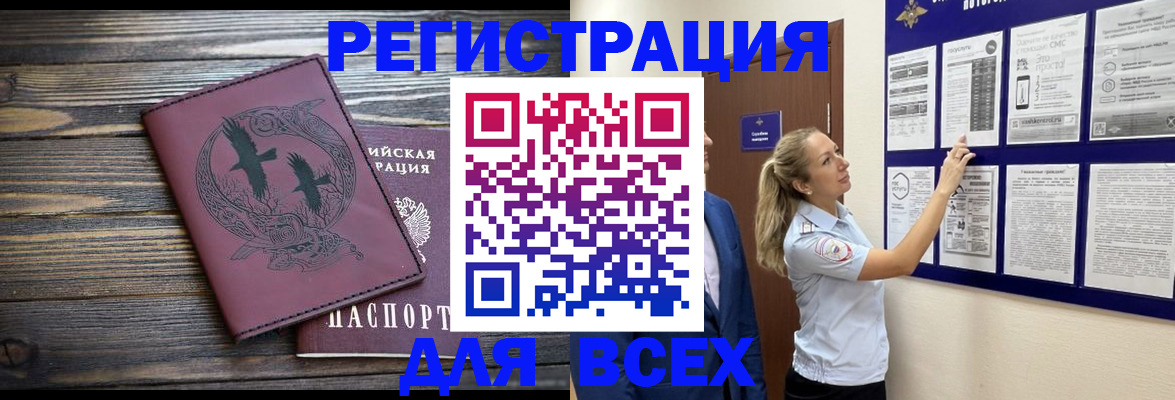 прописка в Арамили