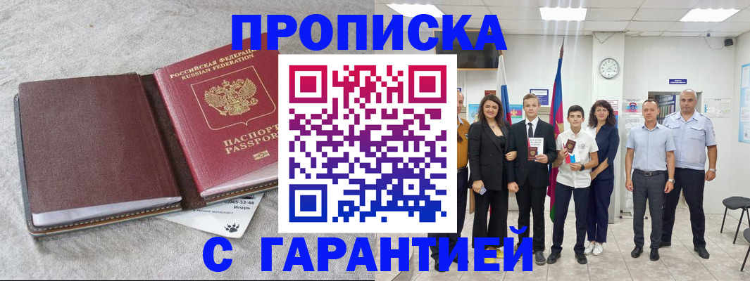 прописка для кредита в Арамили