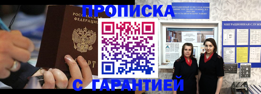 прописка регистрация в Арамили