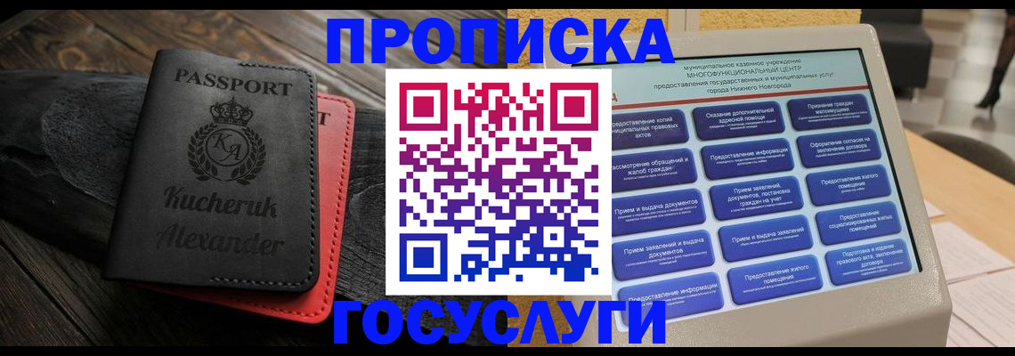 временная регистрация для всех в Арамили